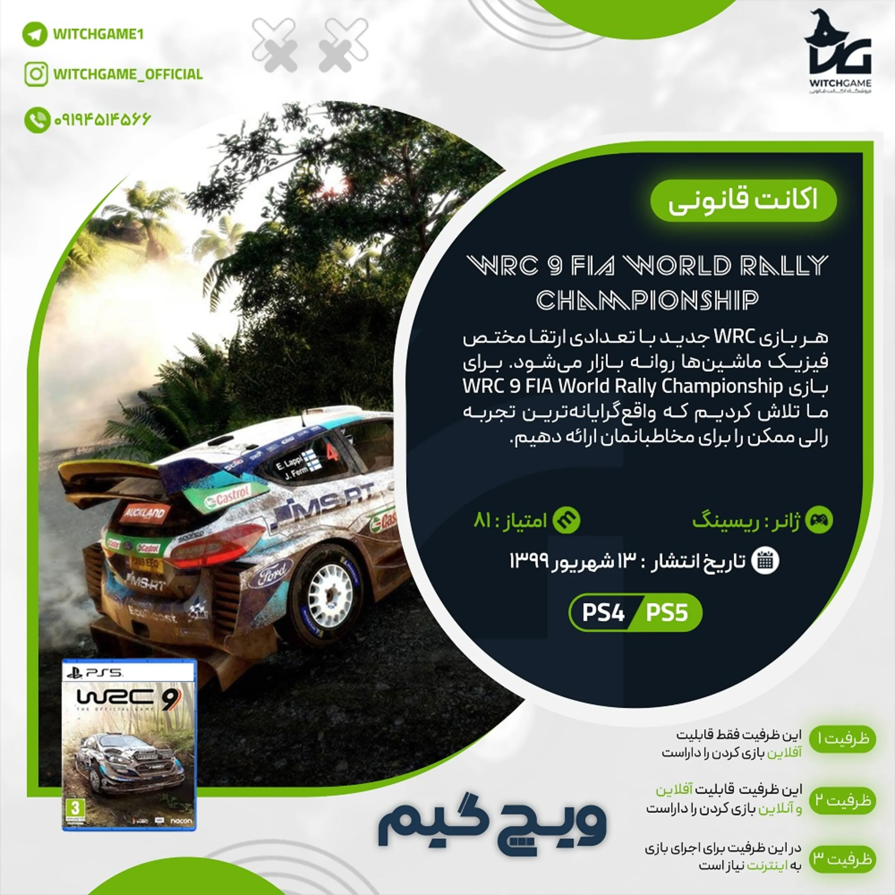 اکانت قانونی WRC 9 FIA World Rally Championship برای PS5 و PS4